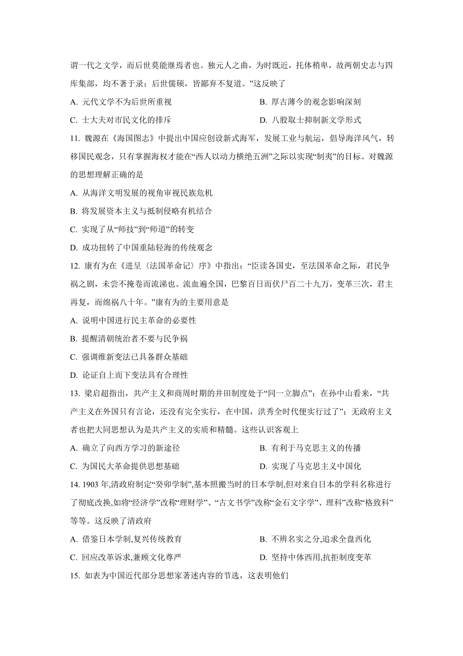 四川省内江市第六中学2021-2022学年高二上学期第二次月考历史试卷 含答案.doc_第3页