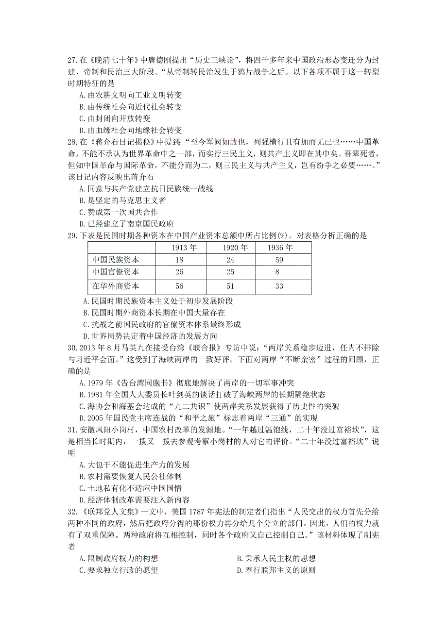 云南省昭通市2014届高三5月统测文综历史试题 WORD版无答案.doc_第2页