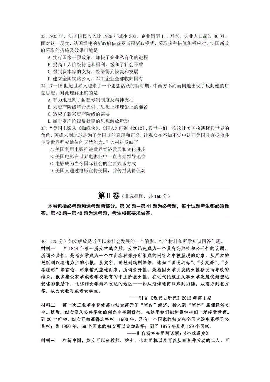 云南省昭通市2014届高三5月统测文综历史试题 WORD版无答案.doc_第3页