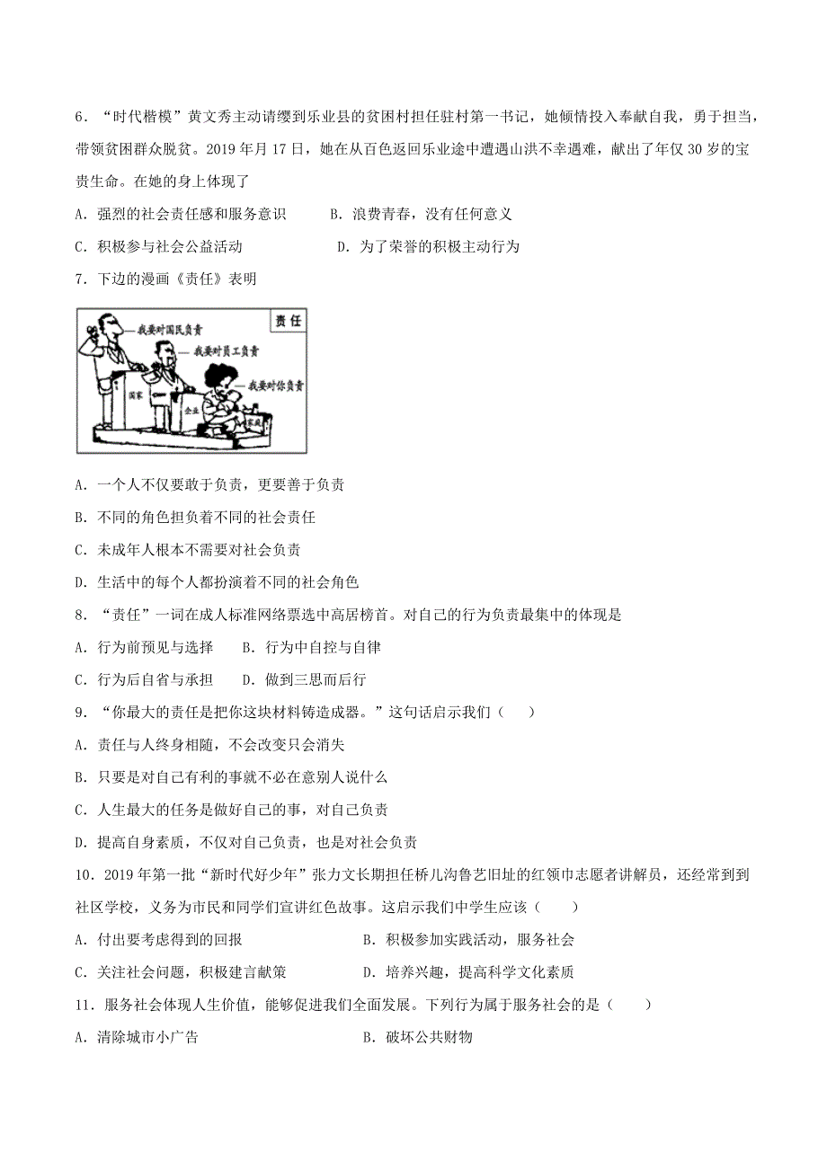 2020-2021学年八年级道德与法治上册 第三单元《勇担社会责任》检测题03 新人教版.docx_第2页