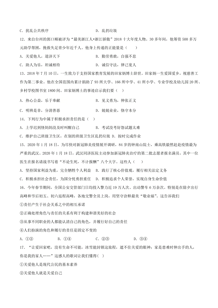 2020-2021学年八年级道德与法治上册 第三单元《勇担社会责任》检测题03 新人教版.docx_第3页