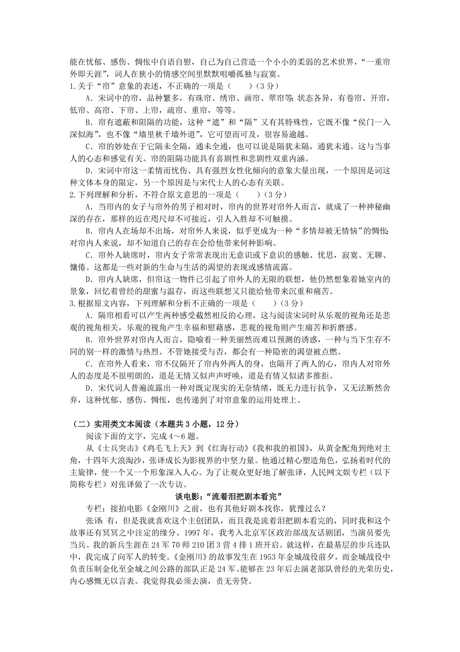 四川省内江市第六中学2020-2021学年高二语文下学期第一次月考（4月）试题.doc_第2页