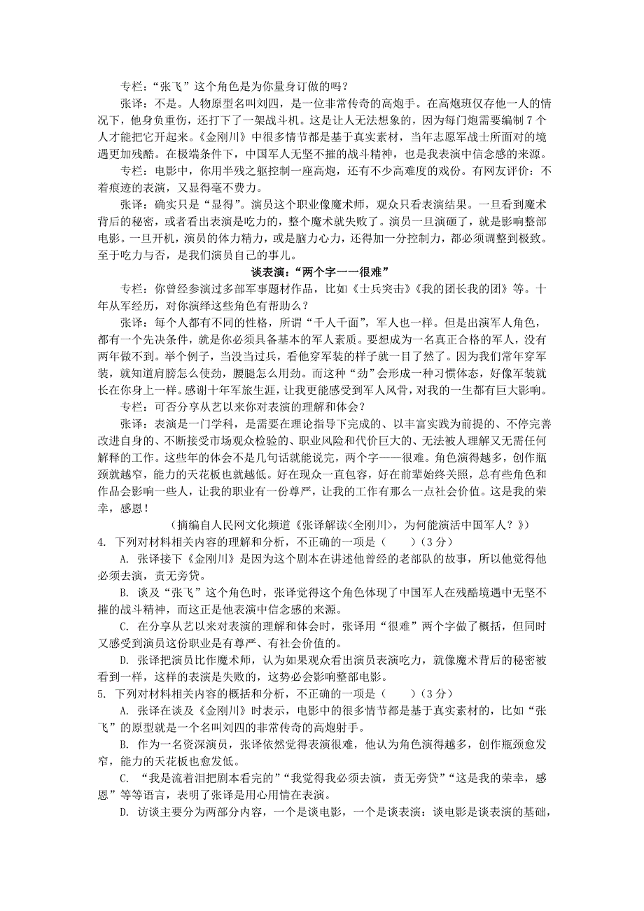 四川省内江市第六中学2020-2021学年高二语文下学期第一次月考（4月）试题.doc_第3页