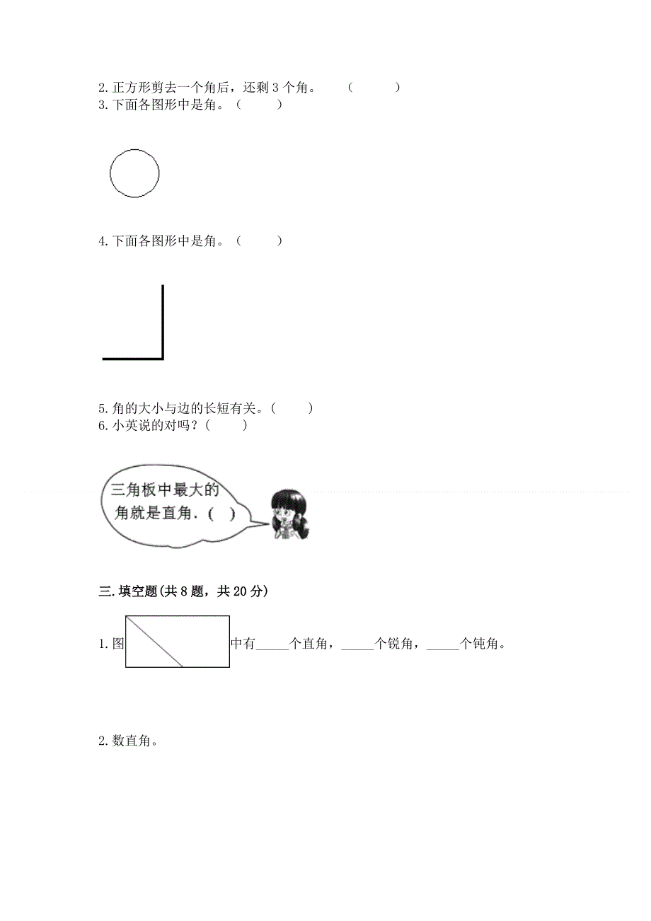 小学二年级数学知识点《角的初步认识》必刷题精编.docx_第2页