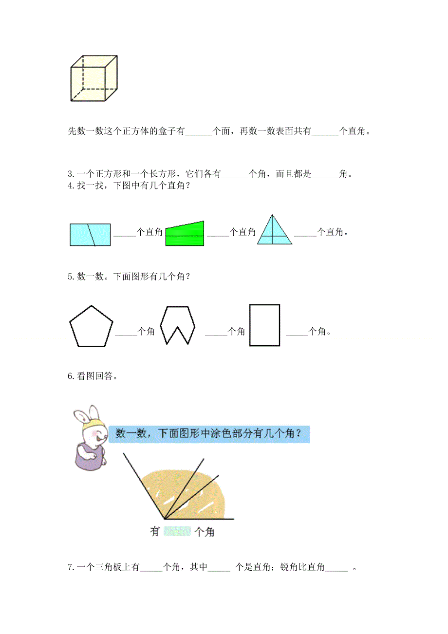 小学二年级数学知识点《角的初步认识》必刷题精编.docx_第3页