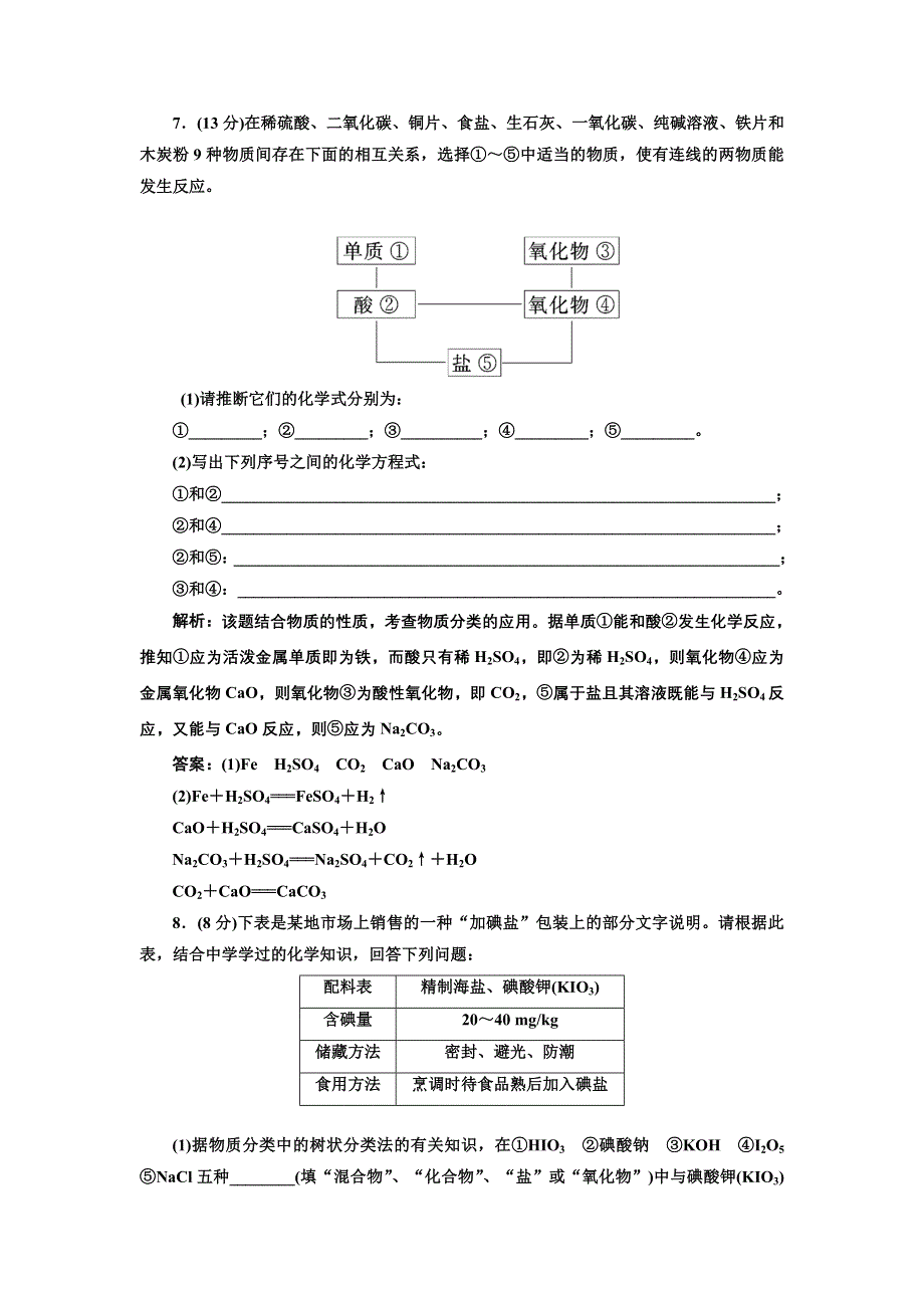 《创新方案》2017化学人教版必修1练习：2-1-1 简单分类法及其应用 课下演练 WORD版含解析.doc_第3页