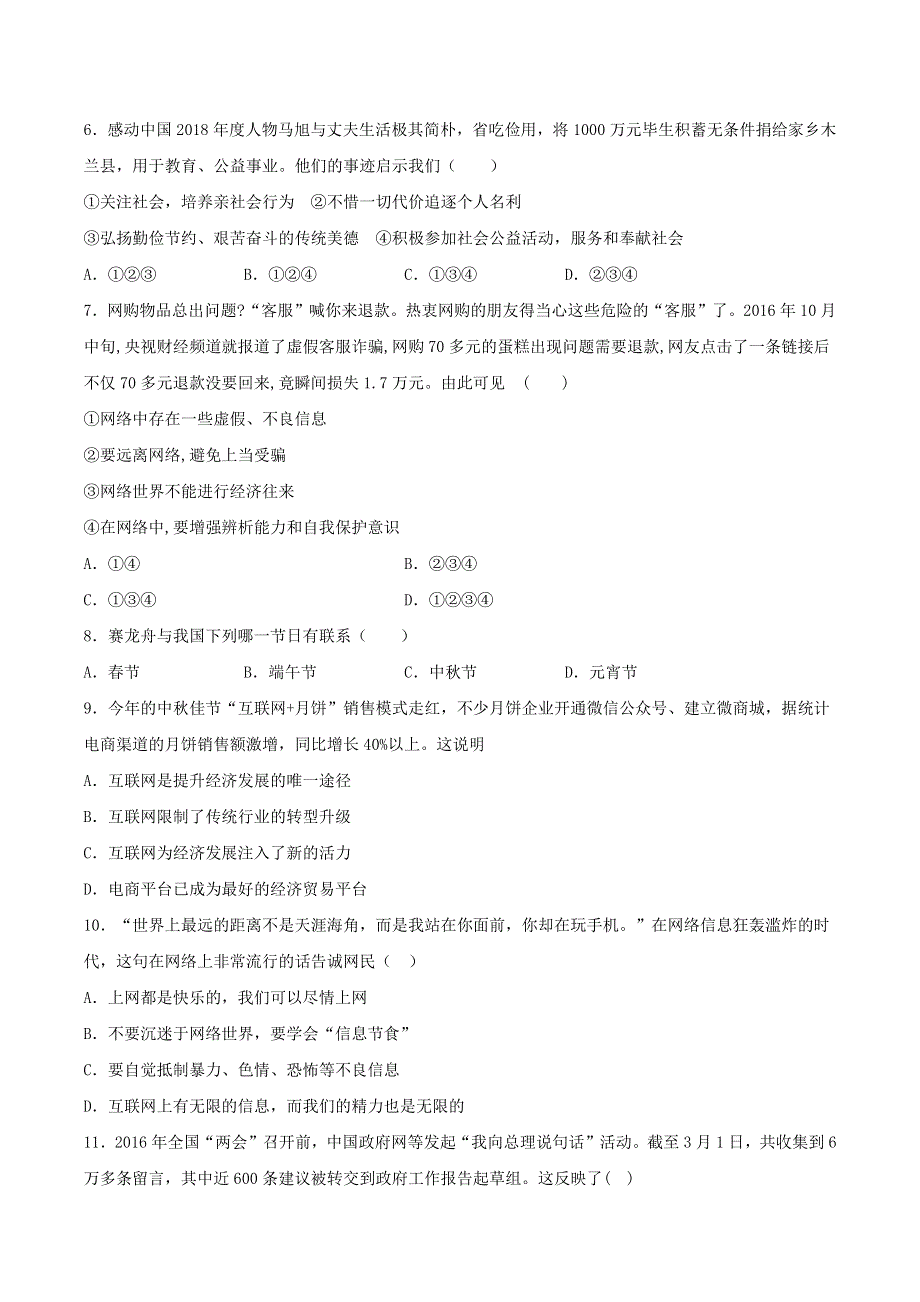 2020-2021学年八年级道德与法治上册 第一单元《走进社会生活》检测题06 新人教版.docx_第2页