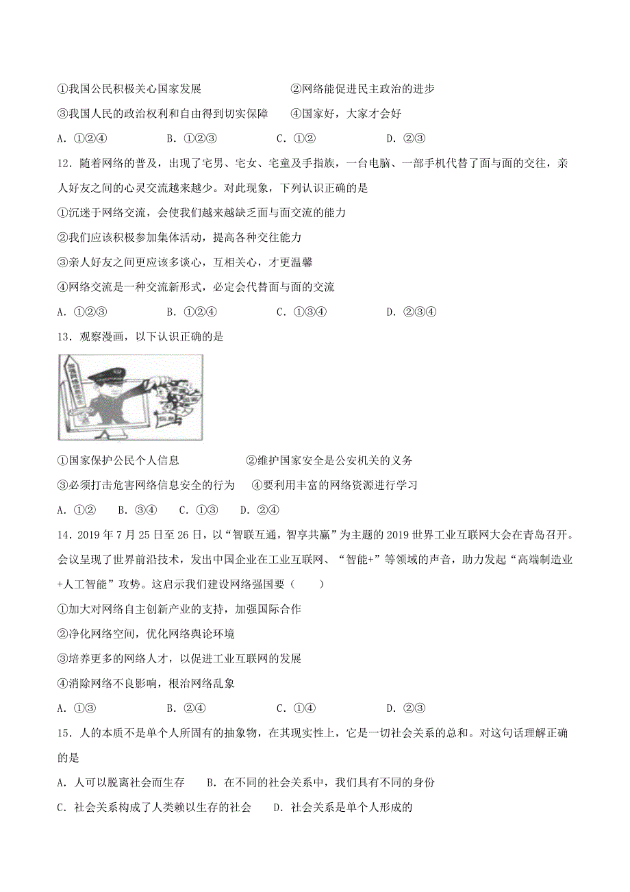 2020-2021学年八年级道德与法治上册 第一单元《走进社会生活》检测题06 新人教版.docx_第3页