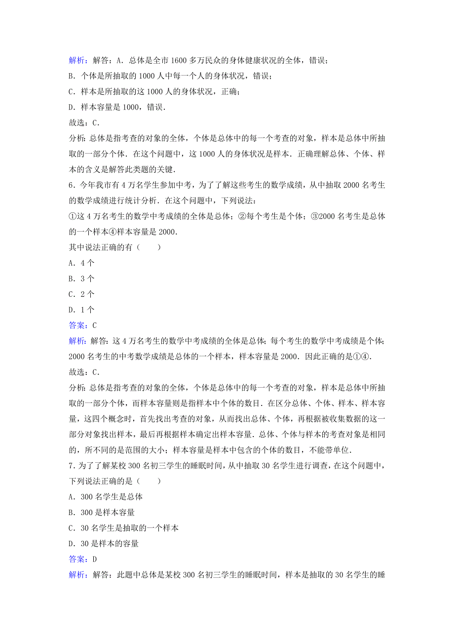 七年级数学上册 第六章 数据的收集与整理2 普查与抽样调查课时练习（含解析）（新版）北师大版.doc_第3页