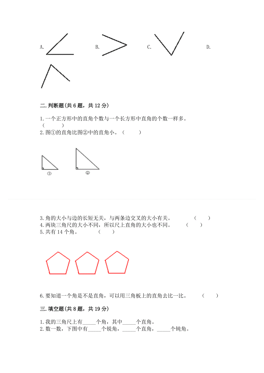 小学二年级数学知识点《角的初步认识》必刷题精品（网校专用）.docx_第2页