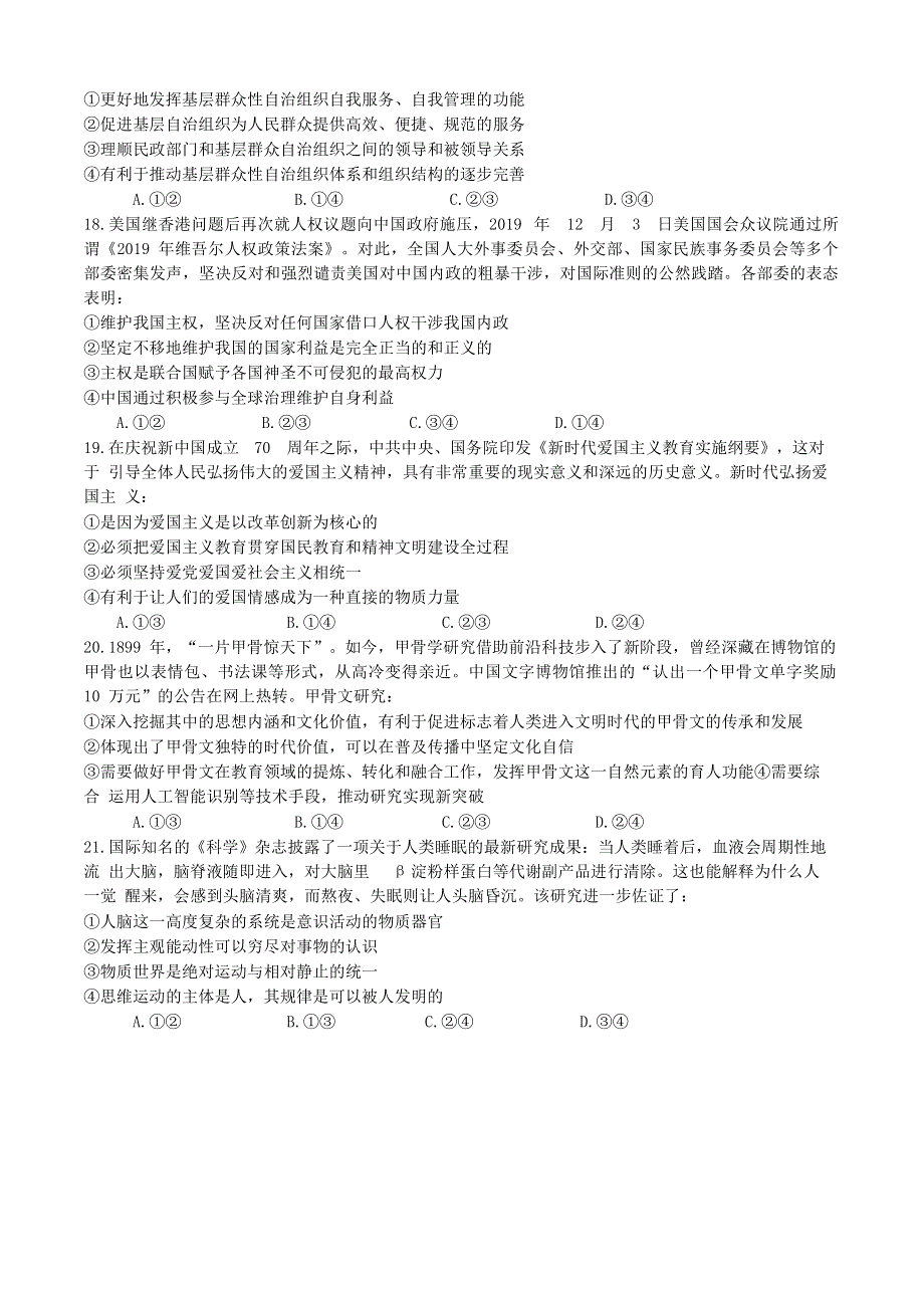 四川省内江市第六中学2020届高三政治热身考试试题.doc_第2页