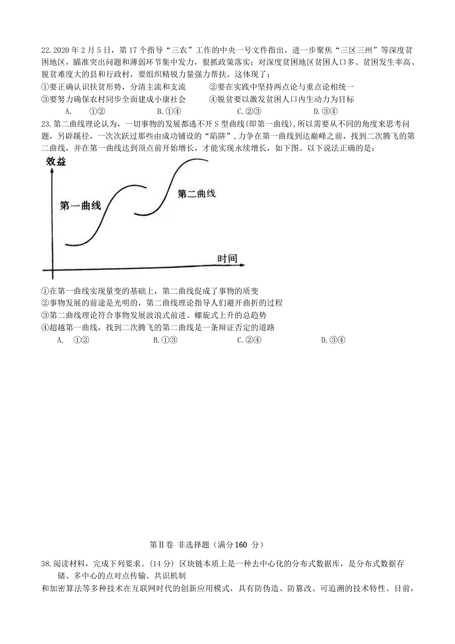 四川省内江市第六中学2020届高三政治热身考试试题.doc_第3页