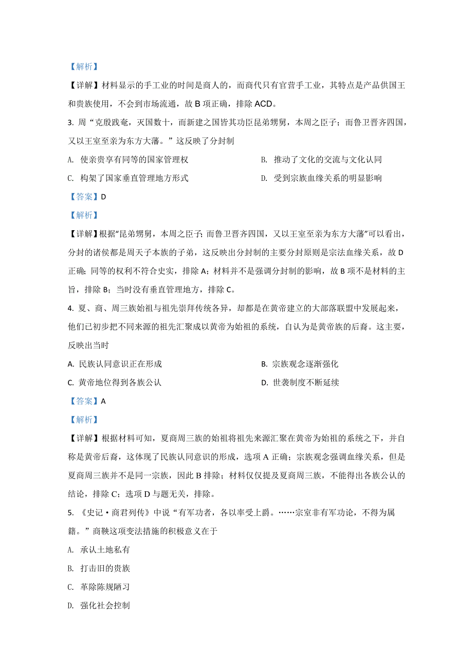 云南省昭通市云天化中学2020-2021学年高一上学期期中考试历史试卷 WORD版含解析.doc_第2页