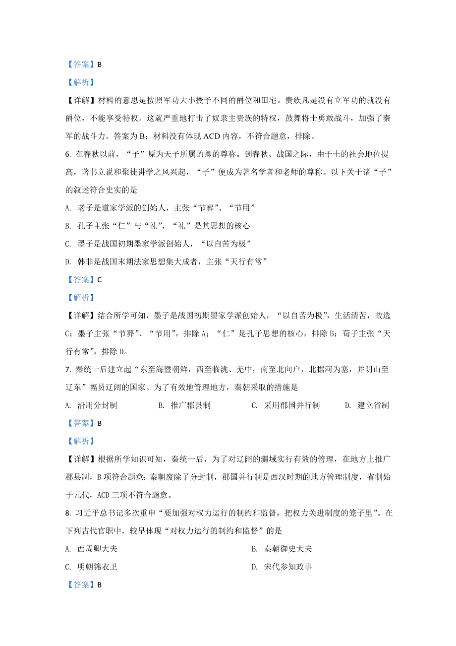 云南省昭通市云天化中学2020-2021学年高一上学期期中考试历史试卷 WORD版含解析.doc_第3页