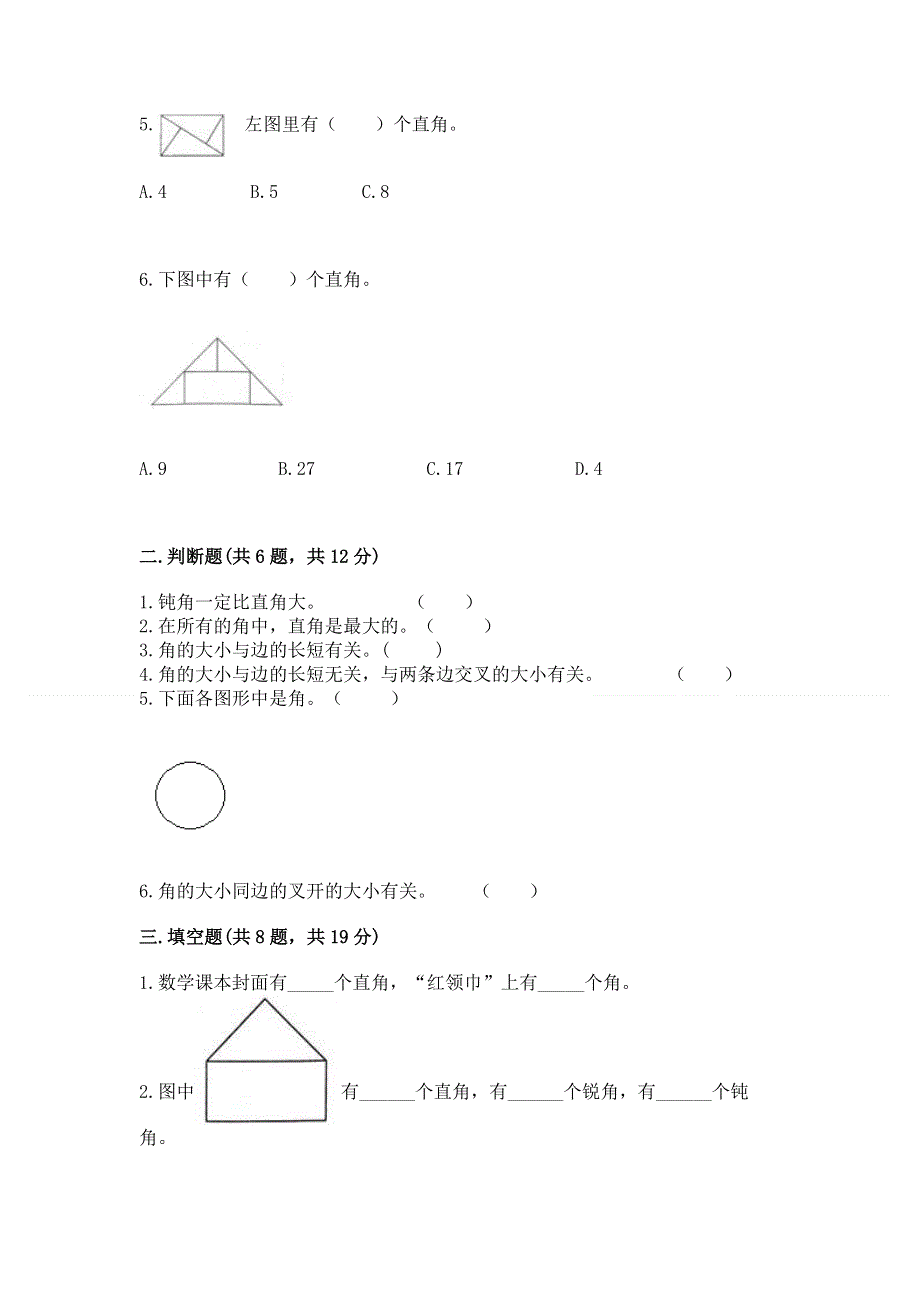 小学二年级数学知识点《角的初步认识》必刷题精品（夺冠）.docx_第2页