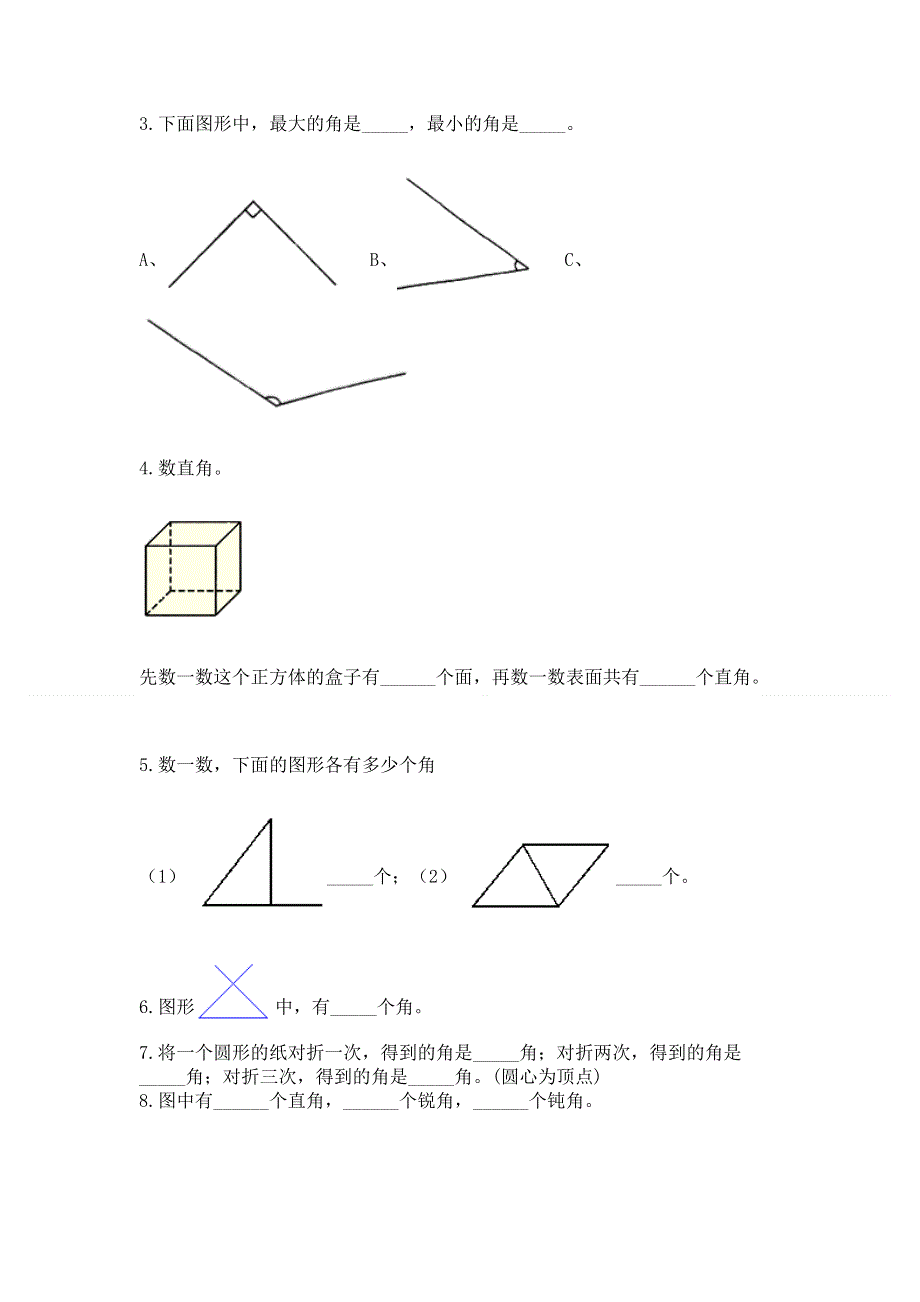 小学二年级数学知识点《角的初步认识》必刷题精品（夺冠）.docx_第3页