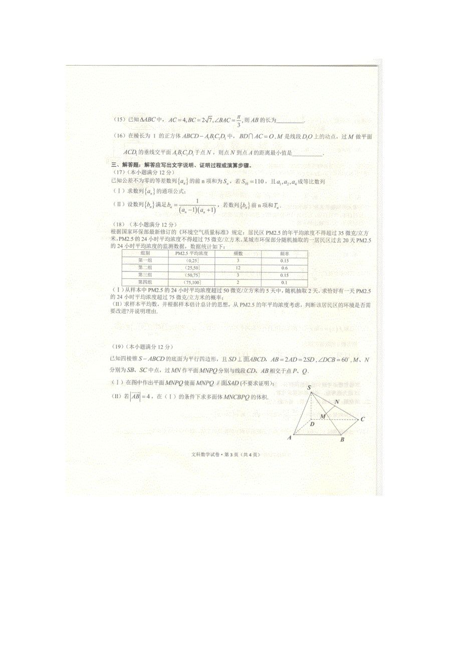 云南省昭通市2017届高三下学期复习备考第二次统一检测文科数学 扫描版含答案.doc_第3页