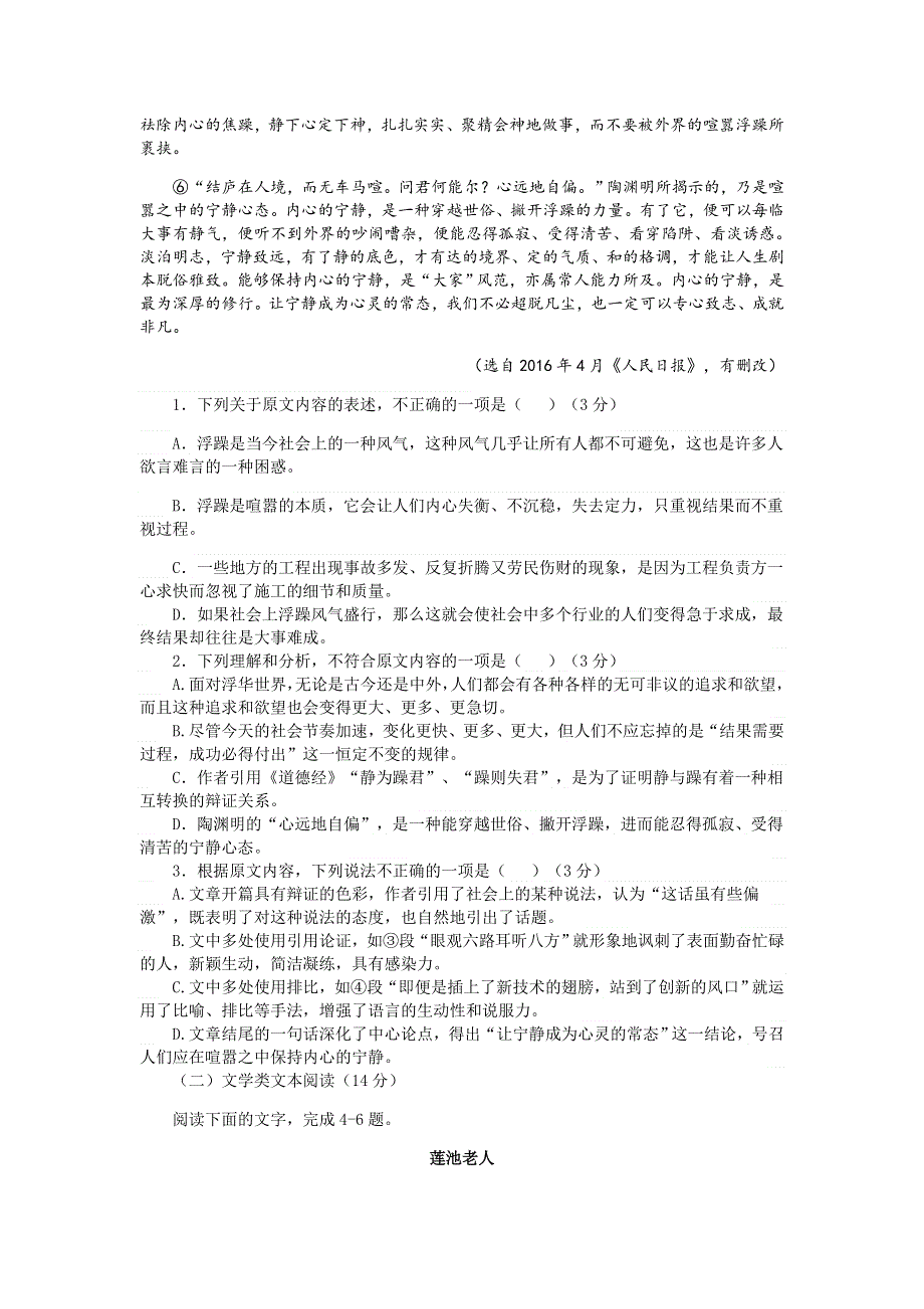 云南省昭通市2017届高三复习备考第二次统一检测语文试题 WORD版含答案.docx_第2页