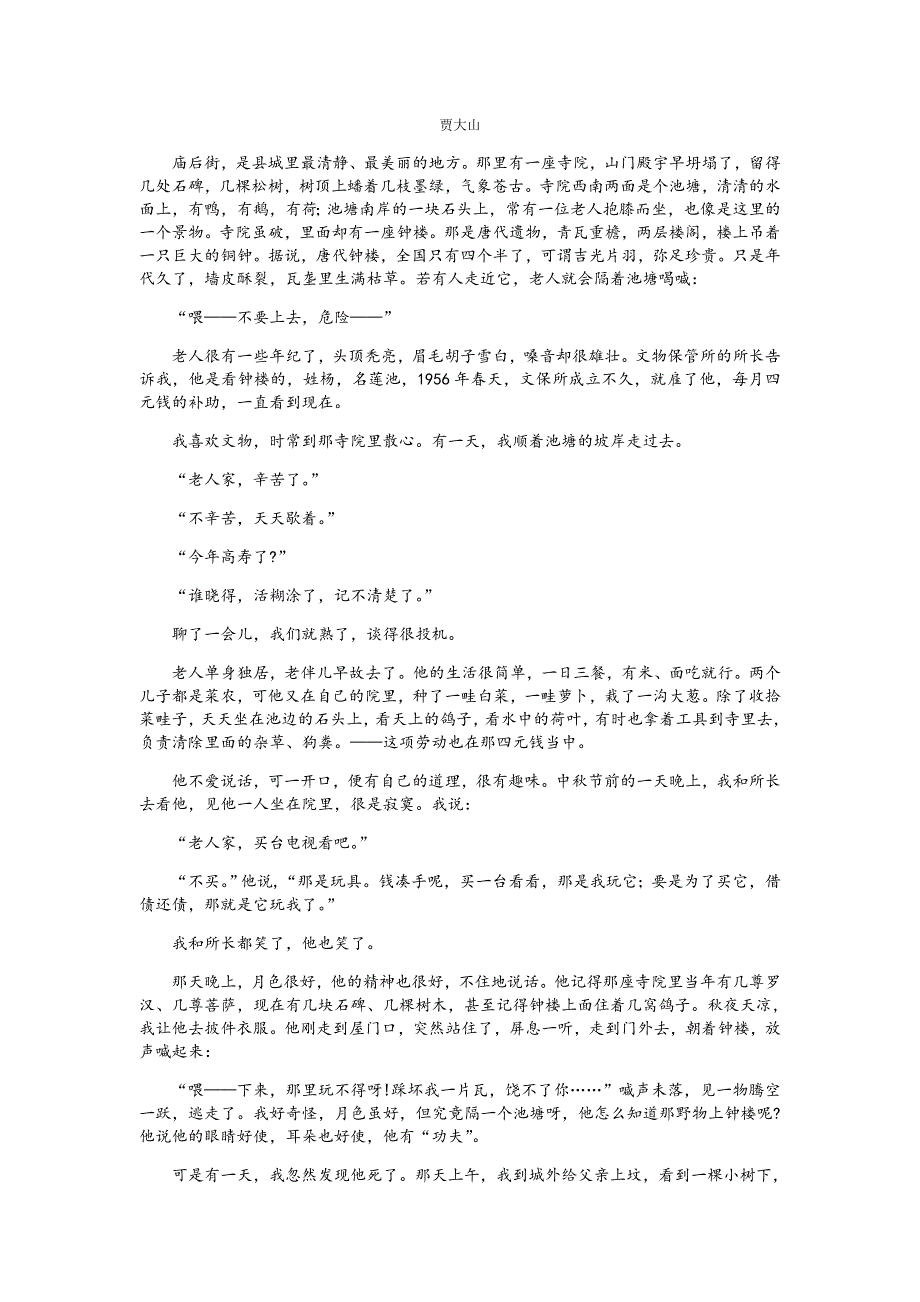 云南省昭通市2017届高三复习备考第二次统一检测语文试题 WORD版含答案.docx_第3页