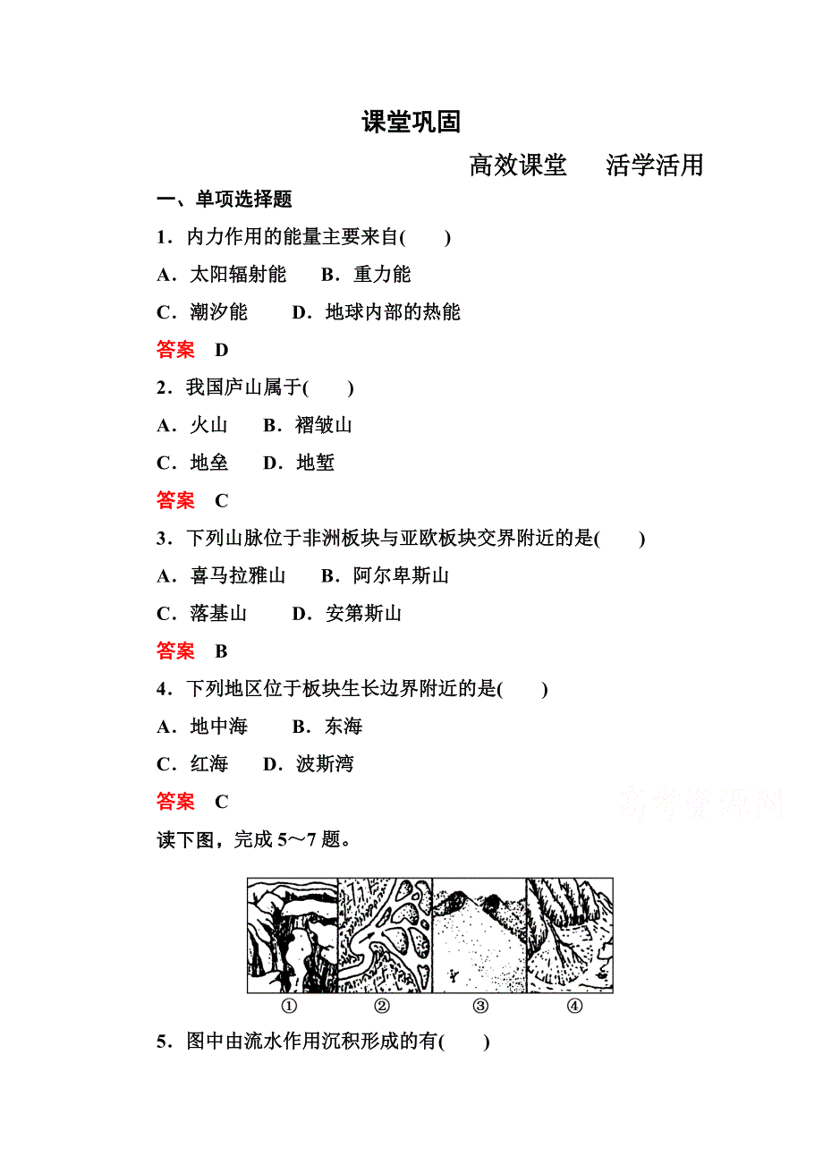 《名师一号》2014-2015学年高中地理必修一（中图版）同步练习：2-3.doc_第1页