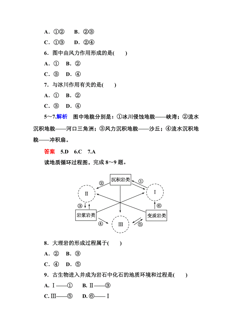 《名师一号》2014-2015学年高中地理必修一（中图版）同步练习：2-3.doc_第2页