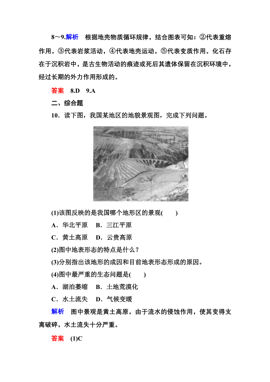 《名师一号》2014-2015学年高中地理必修一（中图版）同步练习：2-3.doc_第3页