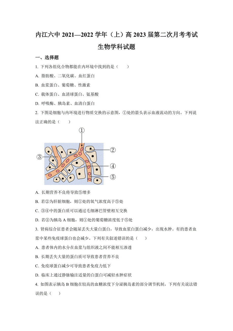 四川省内江市第六中学2021-2022学年高二上学期第二次月考生物试卷 含答案.doc_第1页