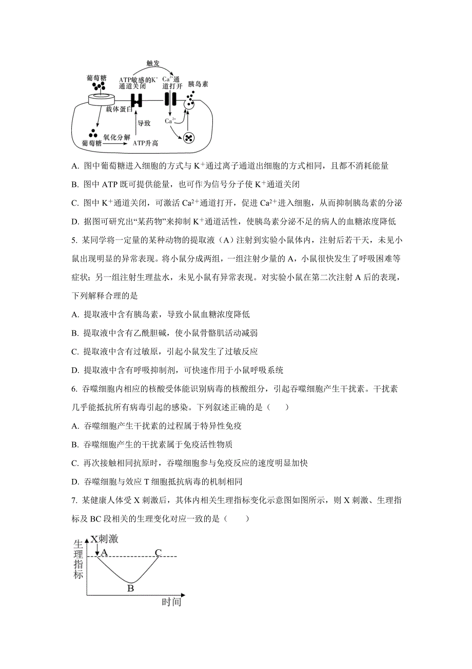 四川省内江市第六中学2021-2022学年高二上学期第二次月考生物试卷 含答案.doc_第2页