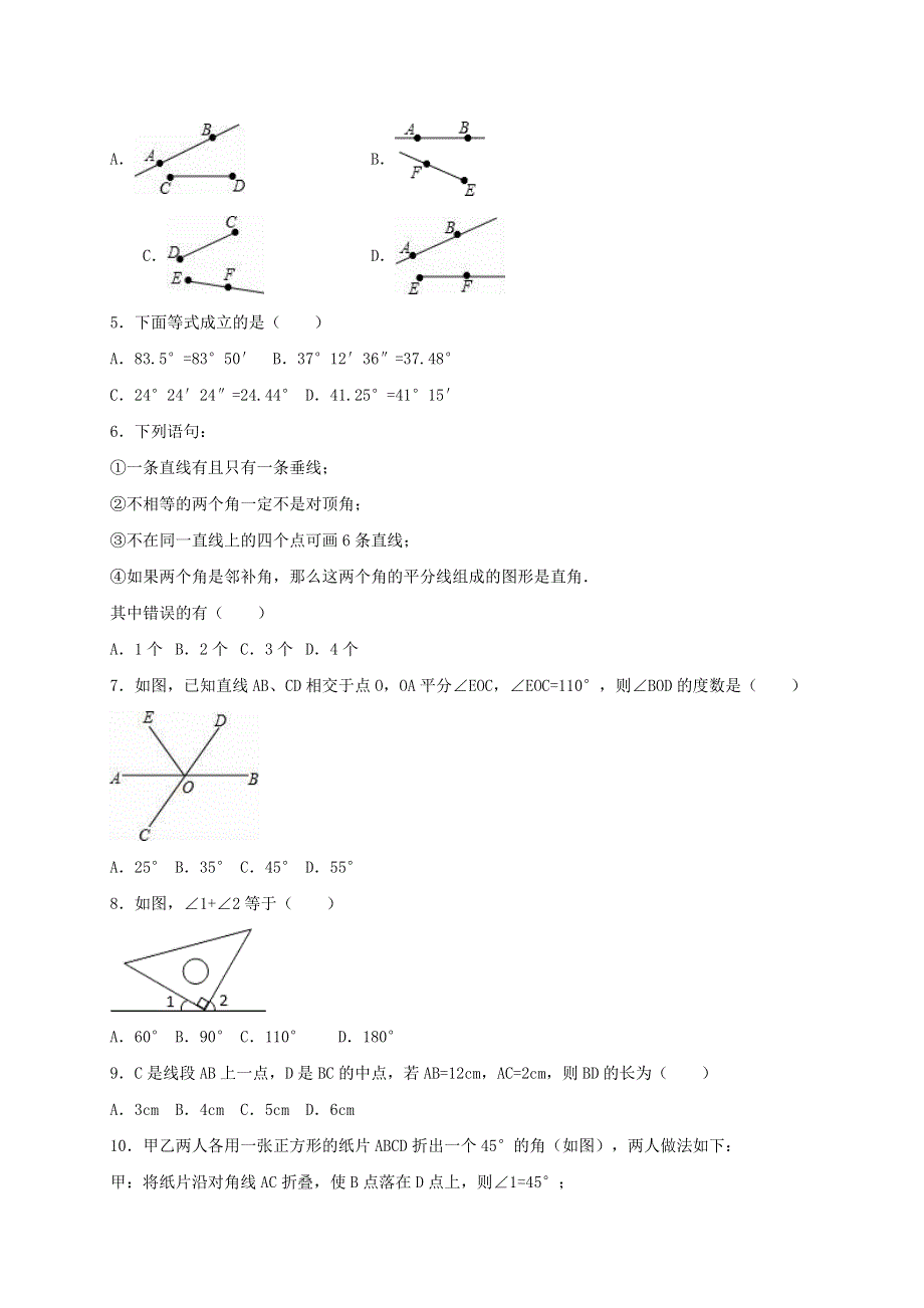 七年级数学上册 第四章 几何图形初步单元综合测试（含解析）（新版）新人教版.doc_第2页