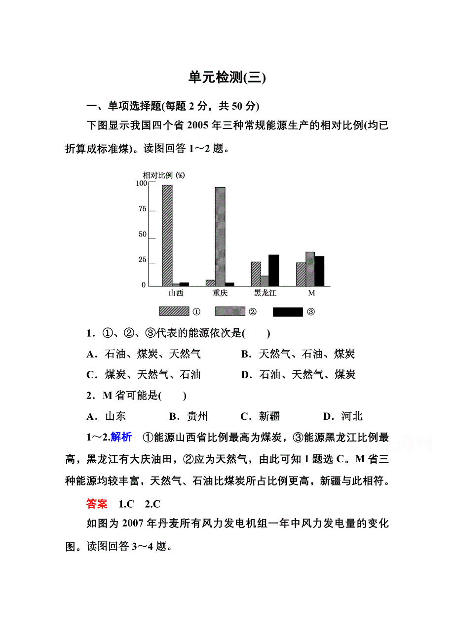 《名师一号》2014-2015学年高中地理必修三 第三单元 单元检测(三).doc_第1页