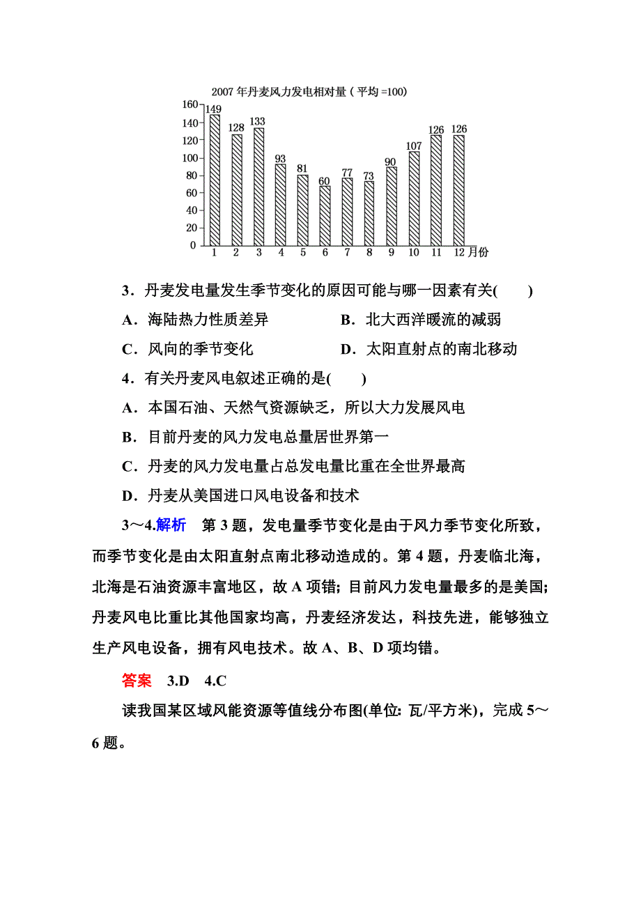 《名师一号》2014-2015学年高中地理必修三 第三单元 单元检测(三).doc_第2页