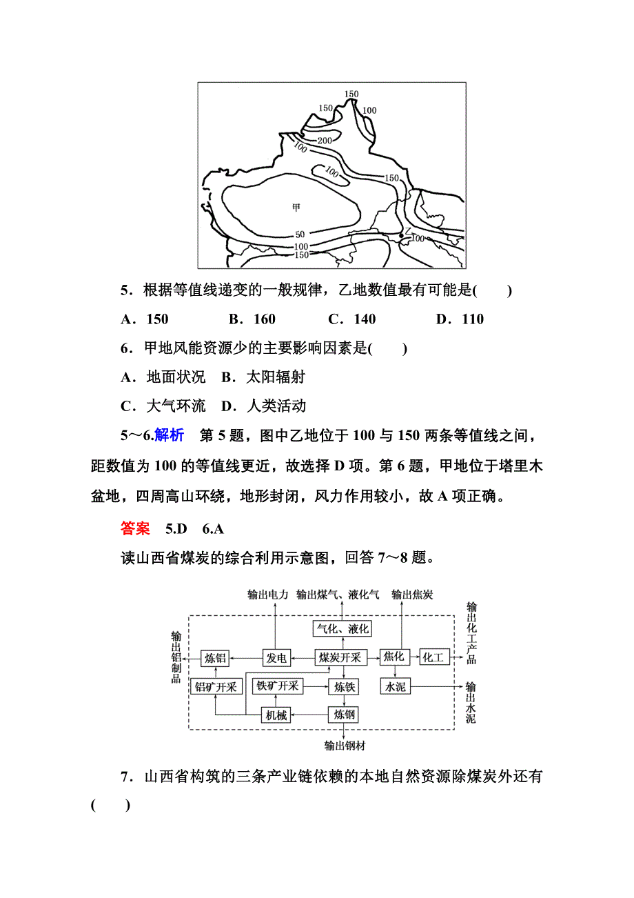 《名师一号》2014-2015学年高中地理必修三 第三单元 单元检测(三).doc_第3页