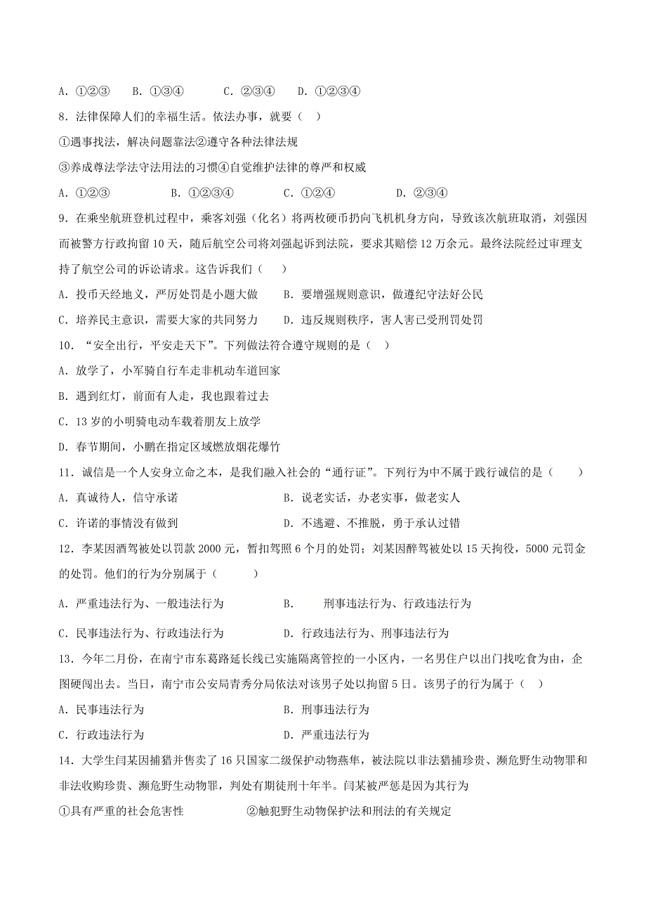 2020-2021学年八年级道德与法治上册 第二单元《遵守社会规则》检测题03 新人教版.docx_第3页