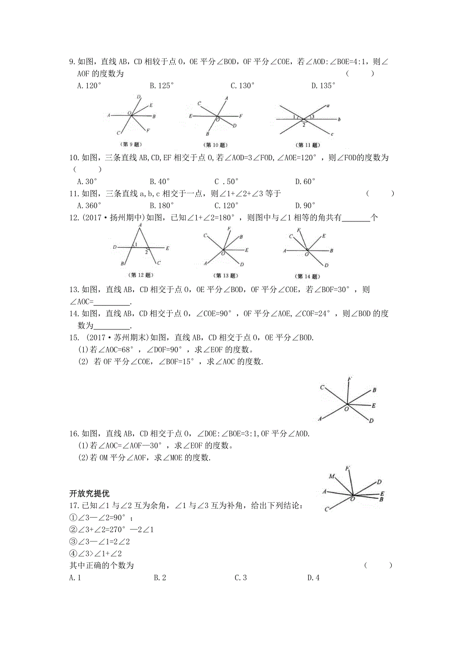 七年级数学上册 第六章 平面图形的认识（一）6.doc_第2页