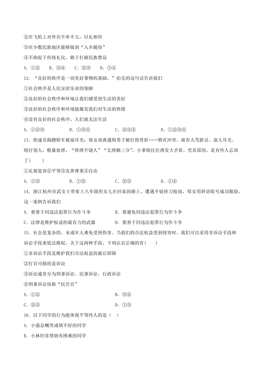 2020-2021学年八年级道德与法治上册 第二单元《遵守社会规则》检测题05 新人教版.docx_第3页