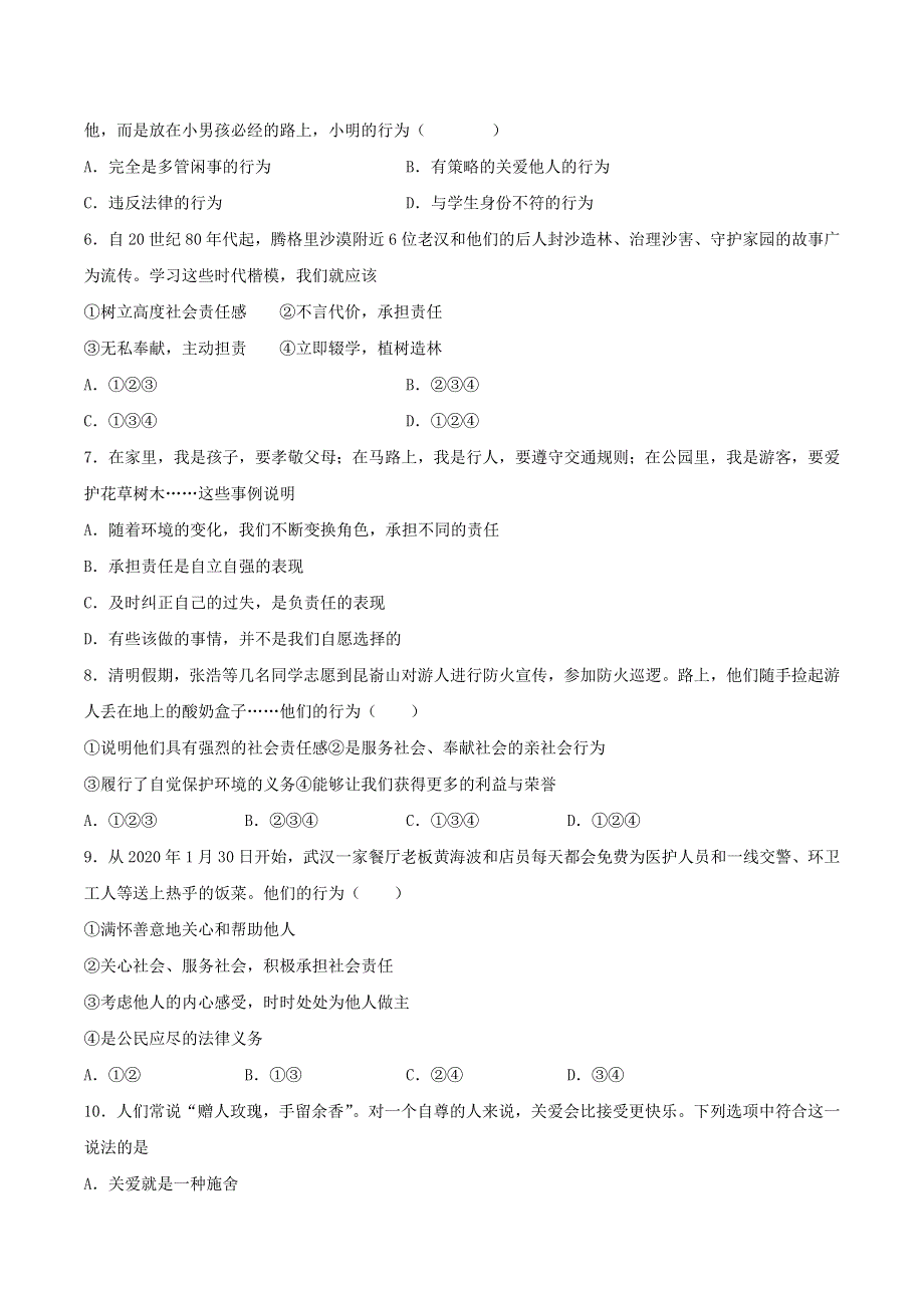 2020-2021学年八年级道德与法治上册 第三单元《勇担社会责任》检测题01 新人教版.docx_第2页