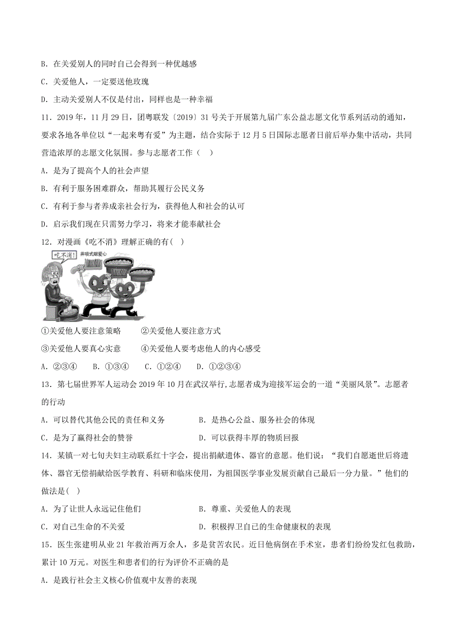 2020-2021学年八年级道德与法治上册 第三单元《勇担社会责任》检测题01 新人教版.docx_第3页