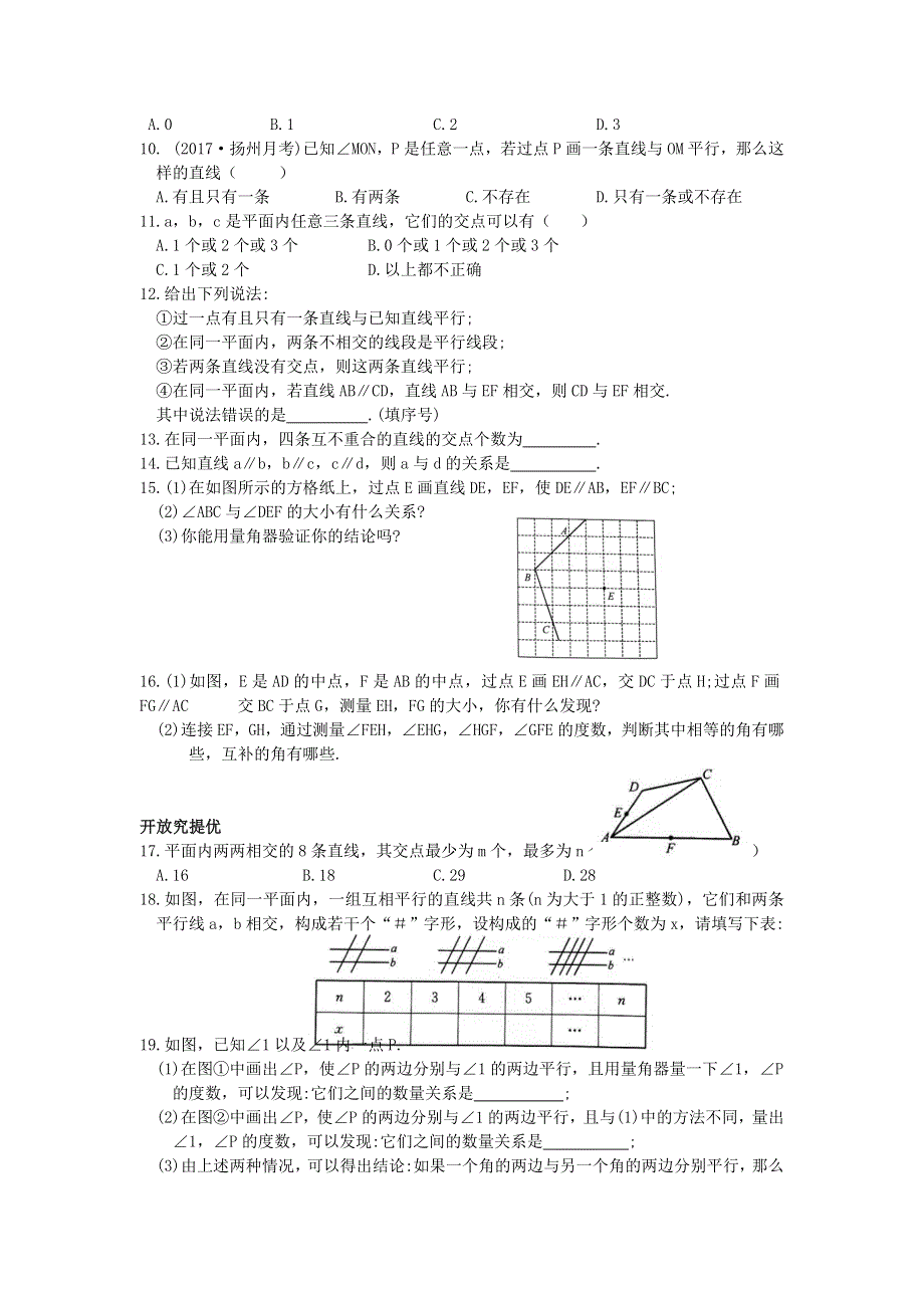 七年级数学上册 第六章 平面图形的认识（一）6.4 平行同步练习（无答案）（新版）苏科版.doc_第2页