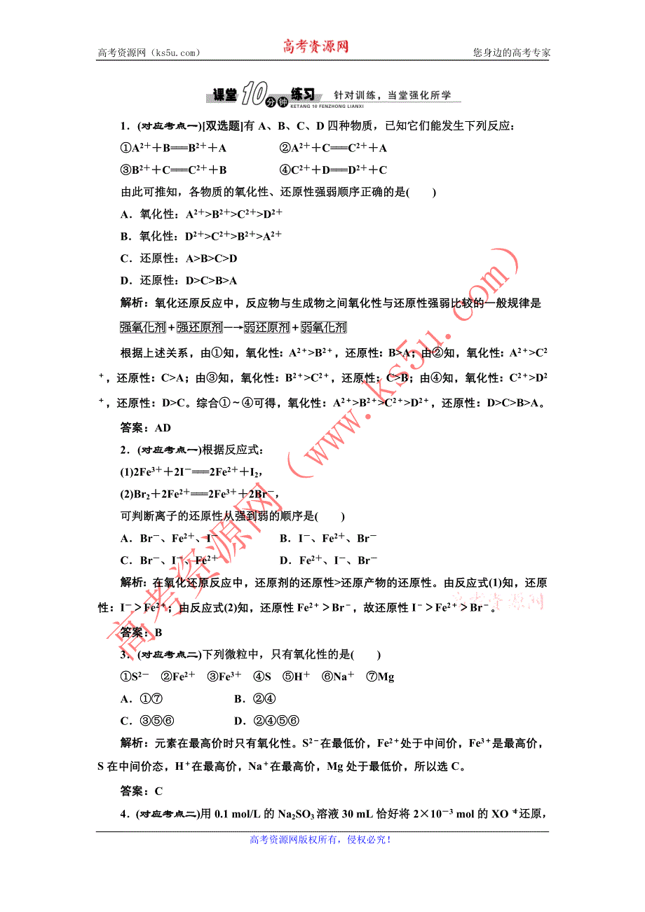 《创新方案》2017化学人教版必修1练习：2.3.2 氧化剂和还原剂 课堂练习 WORD版含解析.doc_第1页