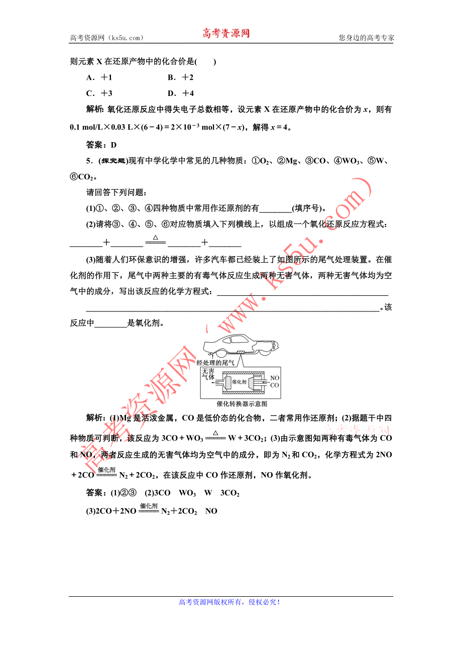 《创新方案》2017化学人教版必修1练习：2.3.2 氧化剂和还原剂 课堂练习 WORD版含解析.doc_第2页