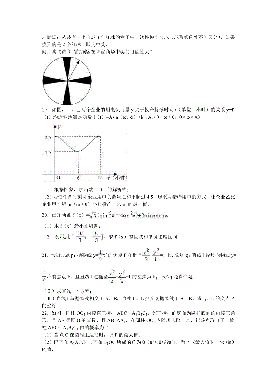 云南省昭通市北闸中学2016届高三上学期12月月考数学试卷（理科） WORD版含解析.doc_第3页