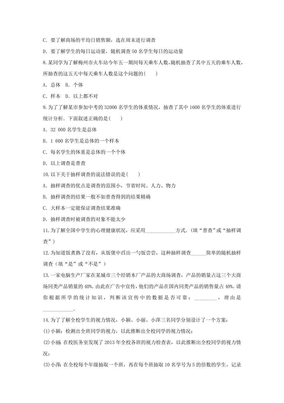 七年级数学上册 第六章 数据的收集与整理6.doc_第2页