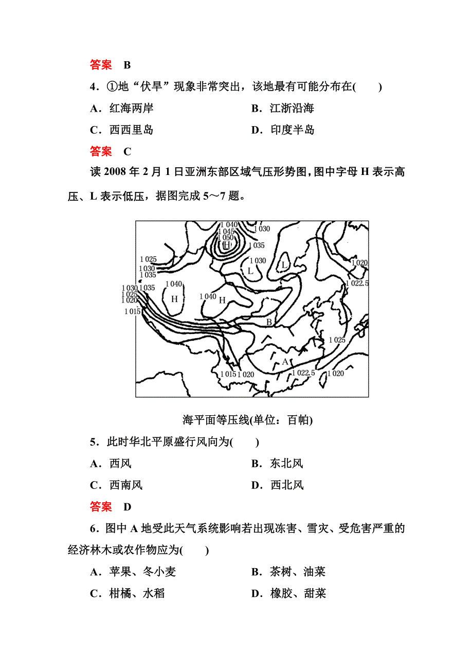 《名师一号》2014-2015学年高中地理人教版选修5 双基限时练(七).doc_第2页