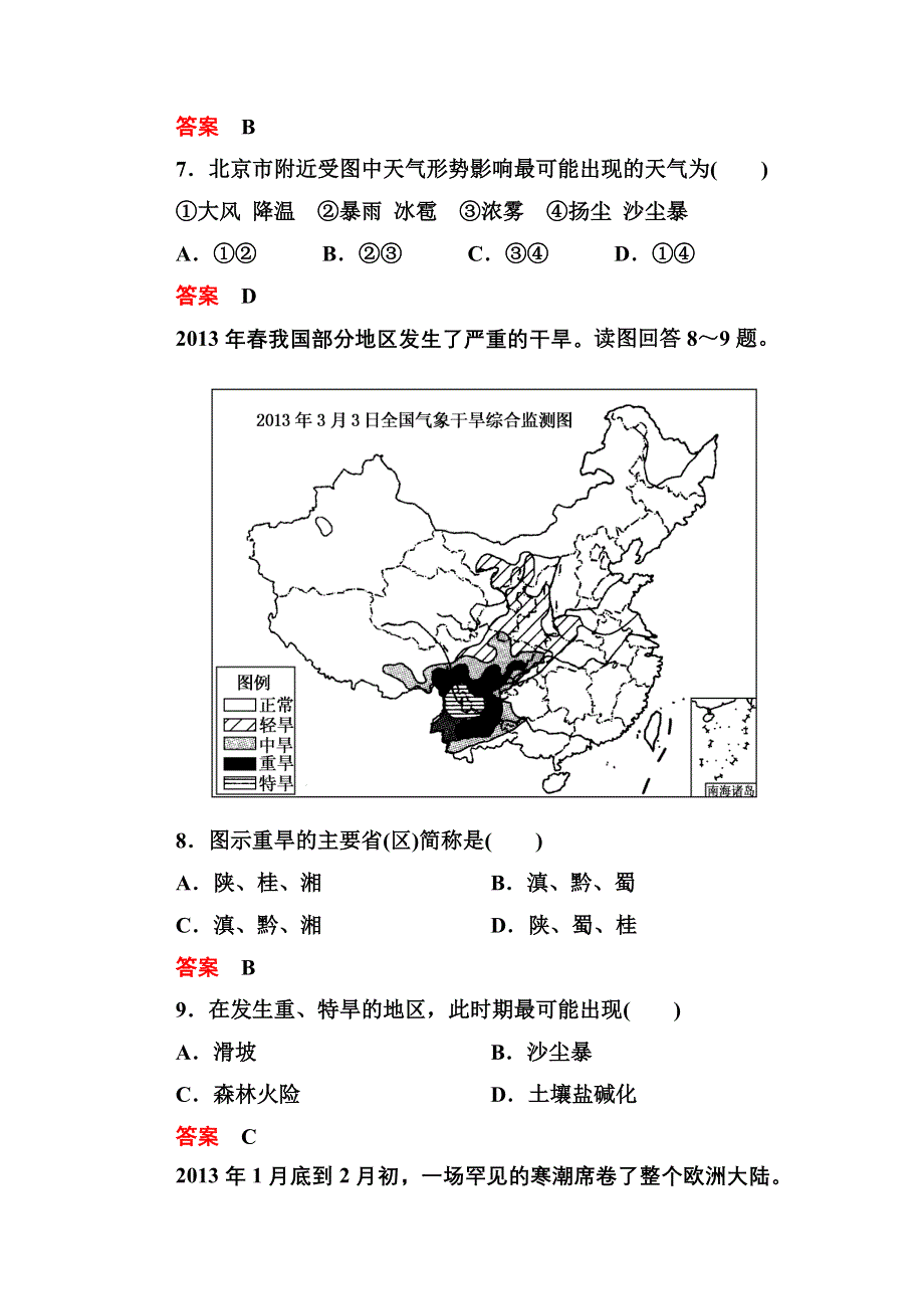 《名师一号》2014-2015学年高中地理人教版选修5 双基限时练(七).doc_第3页