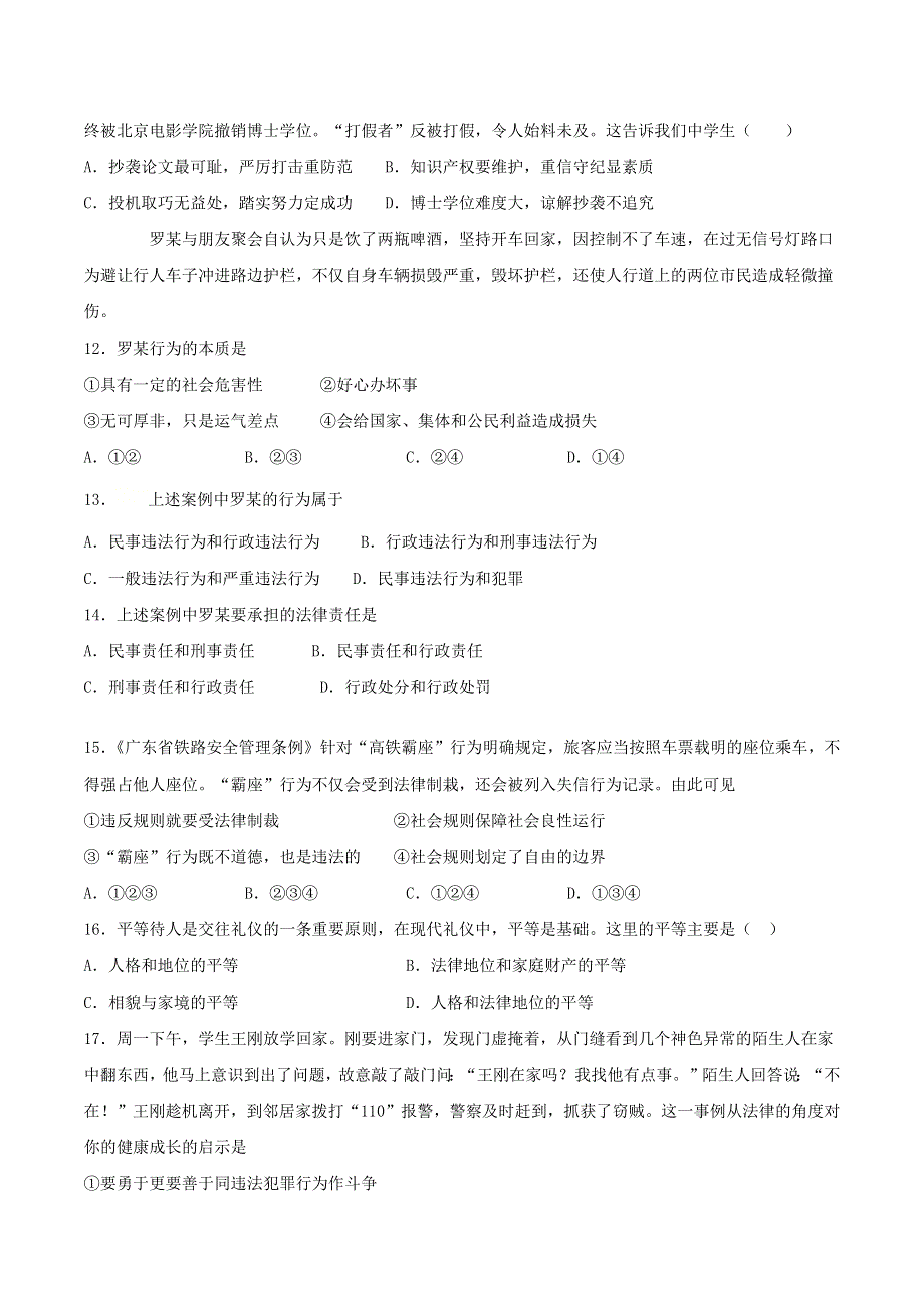 2020-2021学年八年级道德与法治上册 第二单元《遵守社会规则》检测题04 新人教版.docx_第3页