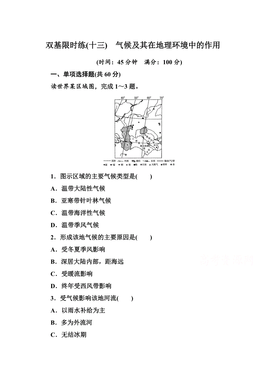 《名师一号》2014-2015学年高中地理必修一（中图版）双基限时练13 气候及其在地理环境中的作用.doc_第1页