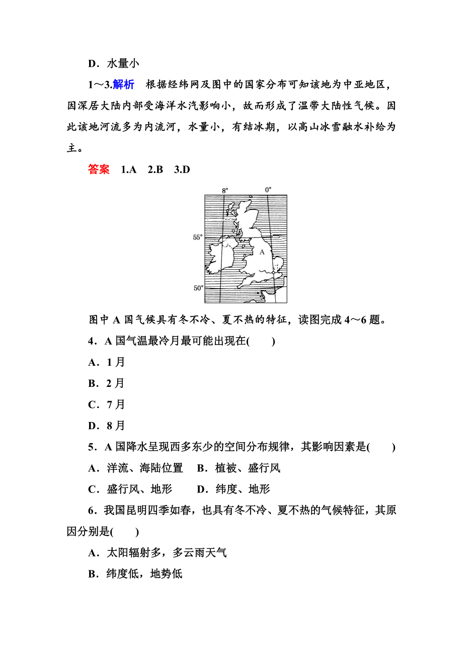 《名师一号》2014-2015学年高中地理必修一（中图版）双基限时练13 气候及其在地理环境中的作用.doc_第2页