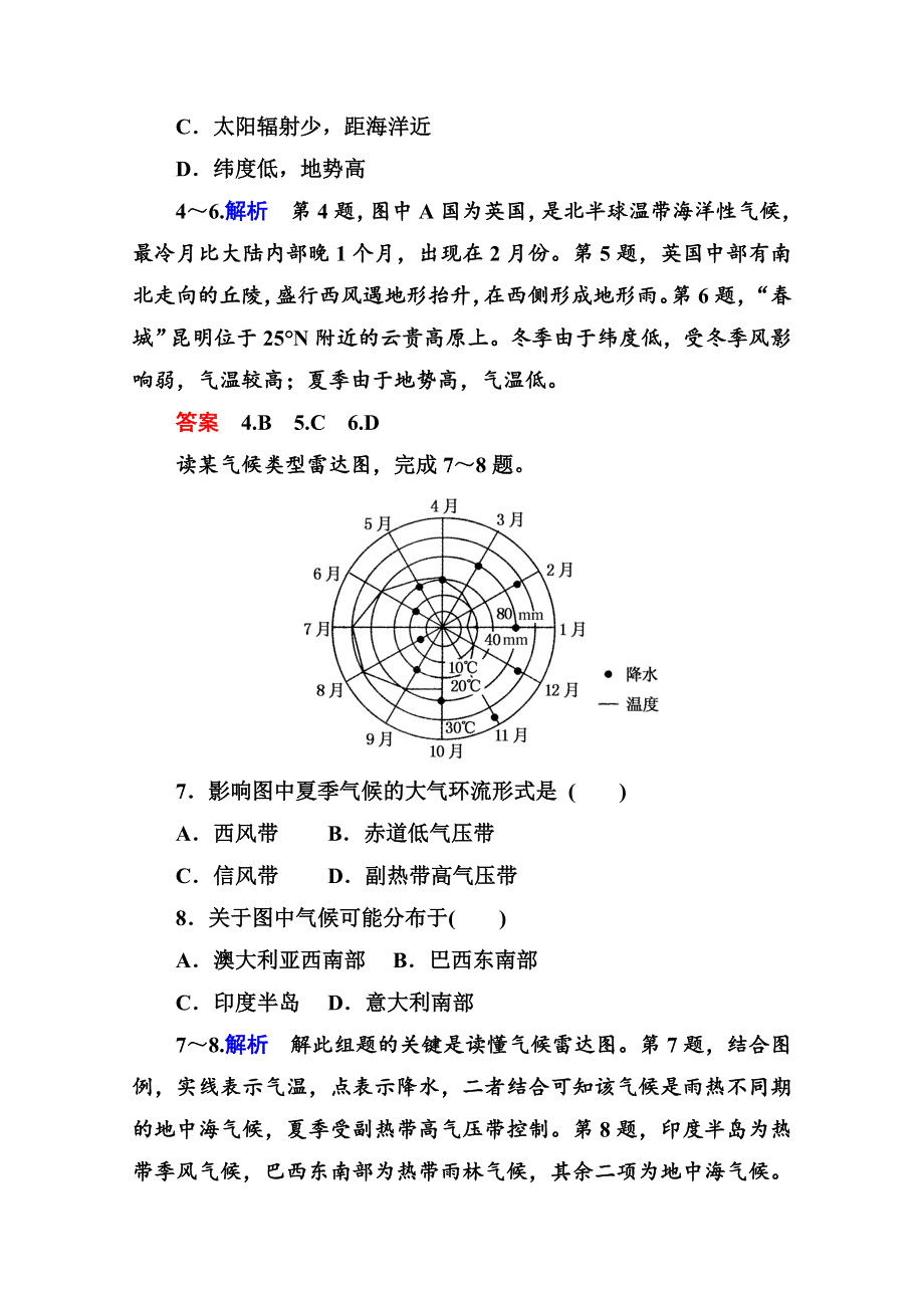 《名师一号》2014-2015学年高中地理必修一（中图版）双基限时练13 气候及其在地理环境中的作用.doc_第3页