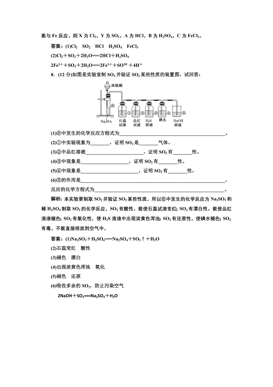 《创新方案》2017化学人教版必修1练习：4.3.1 硫和硫的氧化物 课下演练 WORD版含解析.doc_第3页