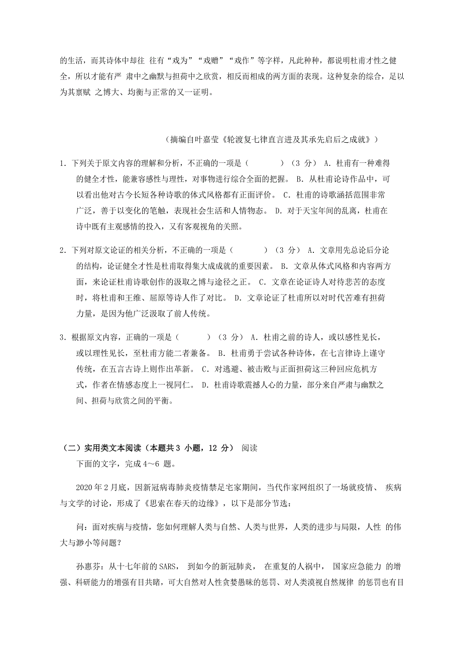 四川省内江市第六中学2020-2021学年高二语文上学期第一次月考试题.doc_第2页